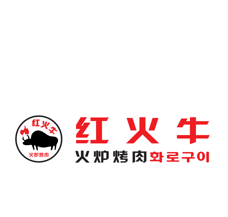 红火牛炭火烤肉（韩国料理）招聘服务员