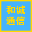 杭州和诚通信设备有限公司的企业标志